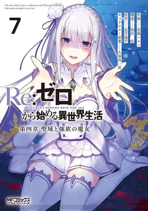 エミリアエロ|[Re：ゼロから始める異世界生活]のエロ同人誌・エロ漫画一覧